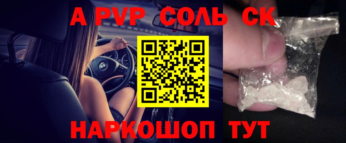Ртищево  A-PVP кристаллы  Альфа ПВП  Вход с VPN 