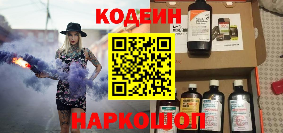 где купить наркоту  Codein напиток Lean (лин)  Вход с VPN  Ртищево 