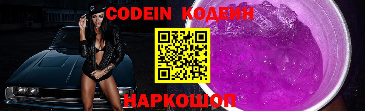 Кодеин напиток Lean (лин) Ртищево
