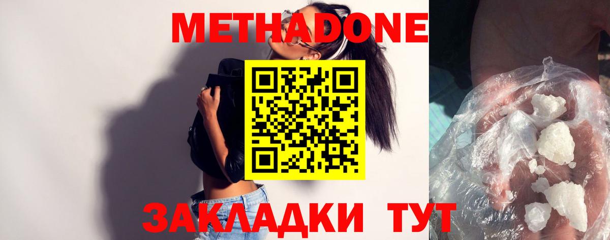 МЕТАДОН methadone Ртищево