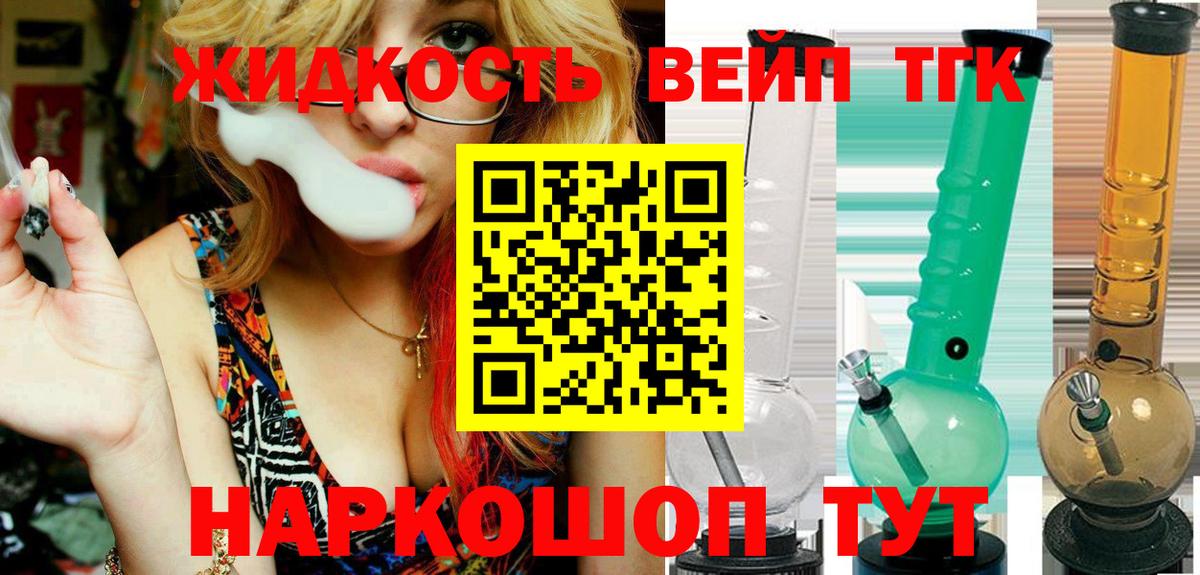 Ртищево  Дистиллят ТГК вейп  ТГК жижа  Вход с VPN 